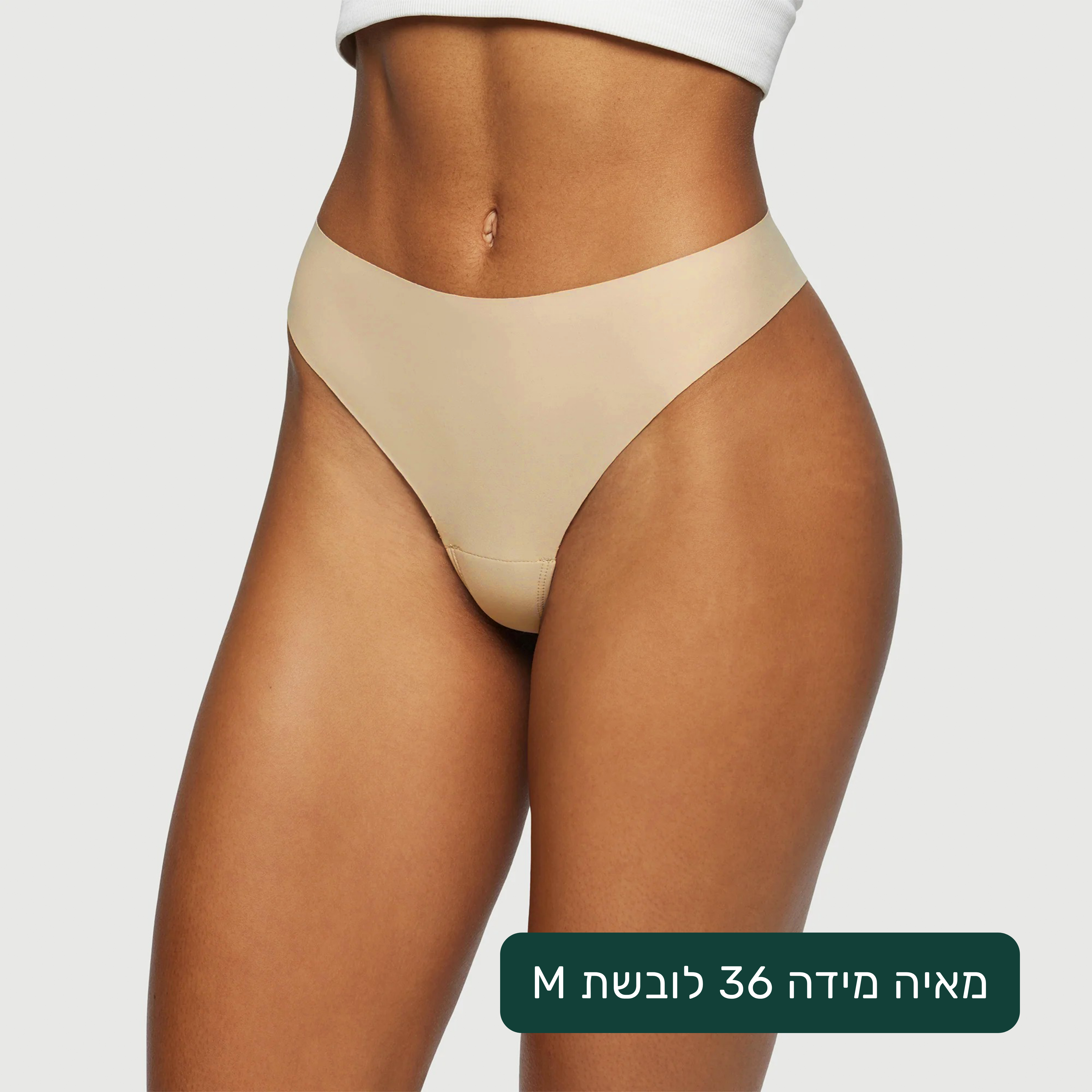 תחתונים ללא תפר לנשים בצבע בג' לנוחות יומיומית ומראה חלק מתחת לבגד